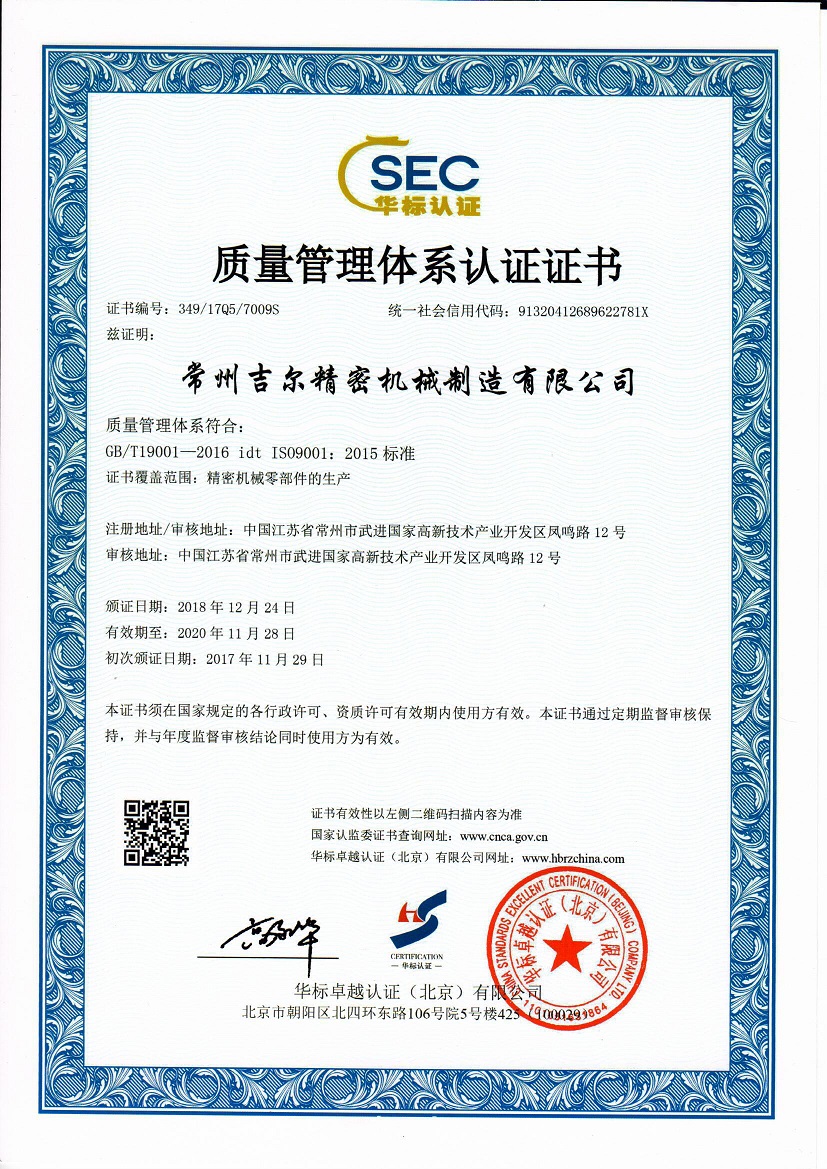 Changzhou Jier ISO9001 certification